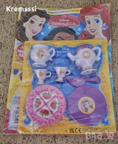 Списание ПРИНЦЕСА бр.7/2025 