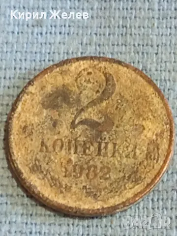 Стара монета 2 копейки 1982г. СССР рядка за КОЛЕКЦИЯ ДЕКОРАЦИЯ 24186, снимка 4 - Нумизматика и бонистика - 48163613