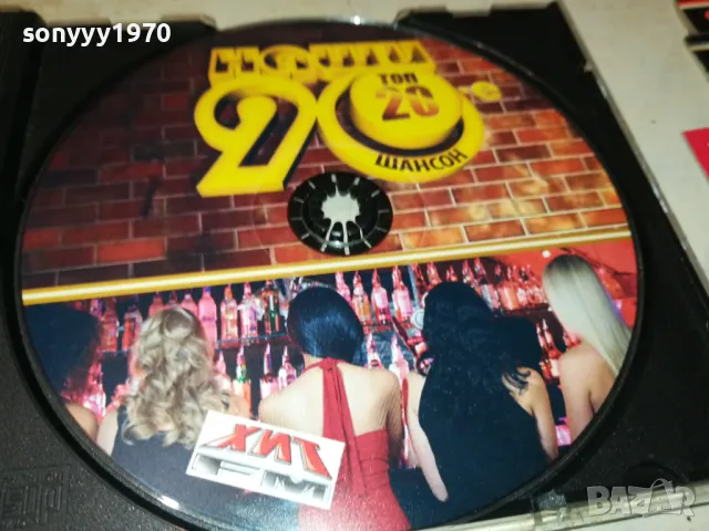 НАШИ 90-Е ШАНСОН ЦД 2505250630, снимка 2 - CD дискове - 50416578