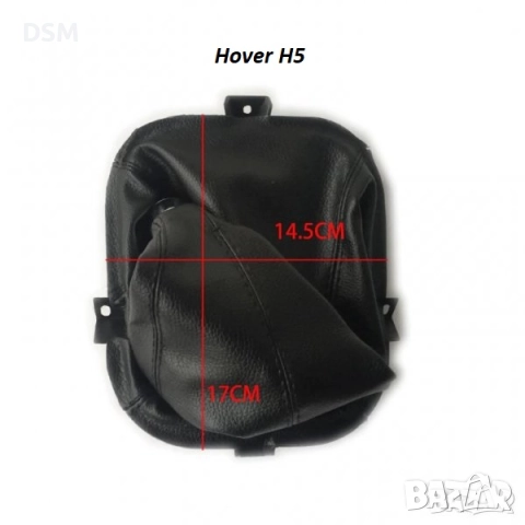 Нов - Маншон Great Wall Hover/Steed -   калъф скоростен лост, снимка 4 - Части - 43208441