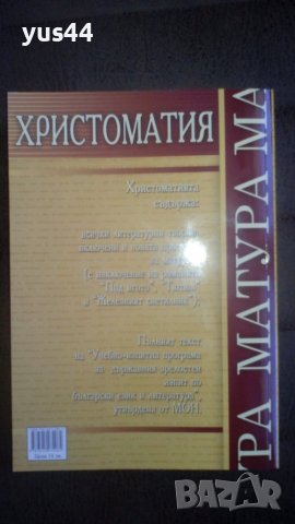 Христоматия БЕЛ, снимка 2 - Учебници, учебни тетрадки - 36663308