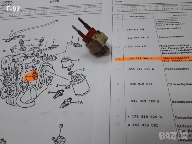 035919369B**NEU**VAG**VW**AUDI** ТЕМПЕРАТУРЕН ДАТЧИК ** 