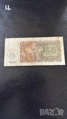 Автентична банкнота 1лв 1951г, снимка 2 - Нумизматика и бонистика - 50802704