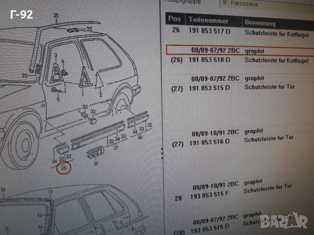 191853517D/2BC**NEU**AM**GOLF-2**MK2**1987-1992**ЛАИСНА ЗА ПРЕДЕН КАЛНИК ЛЯВ**, снимка 2 - Части - 36549617