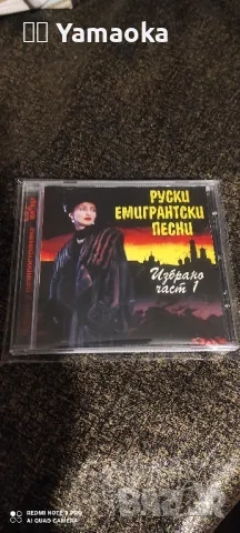 Руски емигрантски песни 