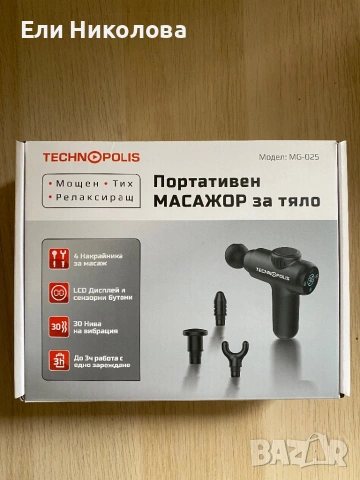 Портативен масажор за тяло