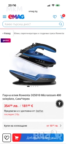 Парна безжична ютия Rowenta freemove, снимка 2 - Ютии - 52282180