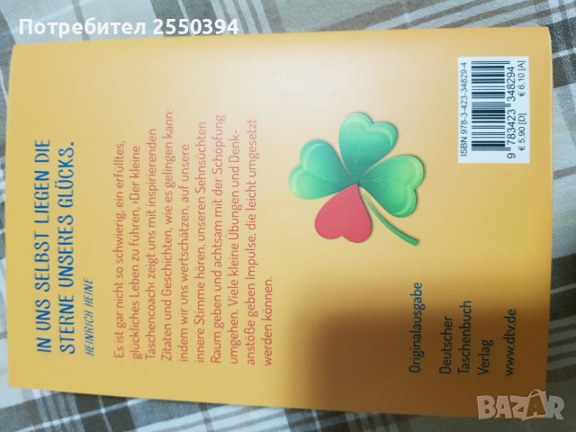 Der kleine Taschencoach , снимка 2 - Специализирана литература - 38044078