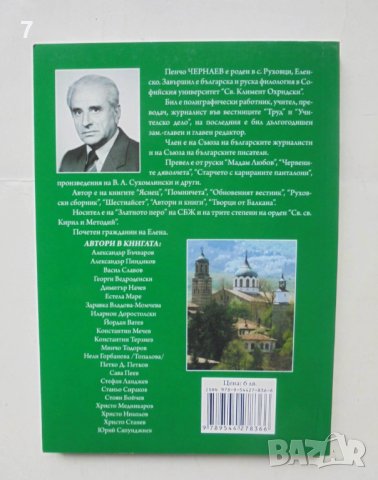 Книга Творци от Балкана - Пенчо Чернаев 2009 г., снимка 2 - Други - 43490608