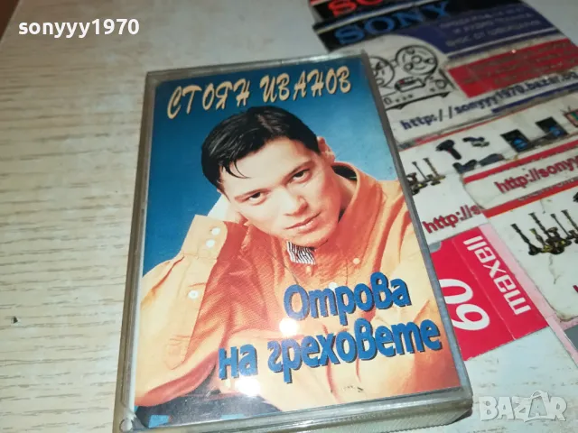 заявена-СТОЯН ИВАНОВ-НОВА ОРИГИНАЛНА КАСЕТА 1604250649, снимка 5 - Аудио касети - 49913319