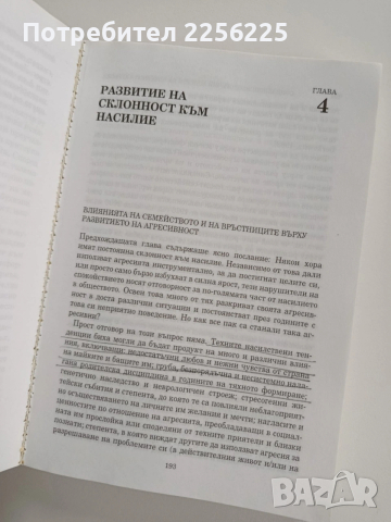 Човешката агресия, снимка 2 - Специализирана литература - 53237116