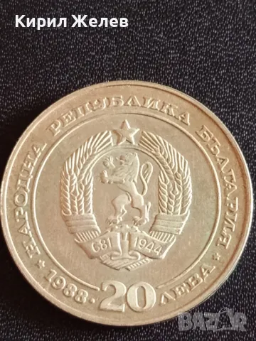Юбилейна монета 20 лева 1988г. България 100г. Държавни железници 43026