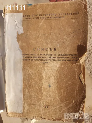 Стари книги повечето са от 1950г. До 1975г. , снимка 2 - Други ценни предмети - 50145865