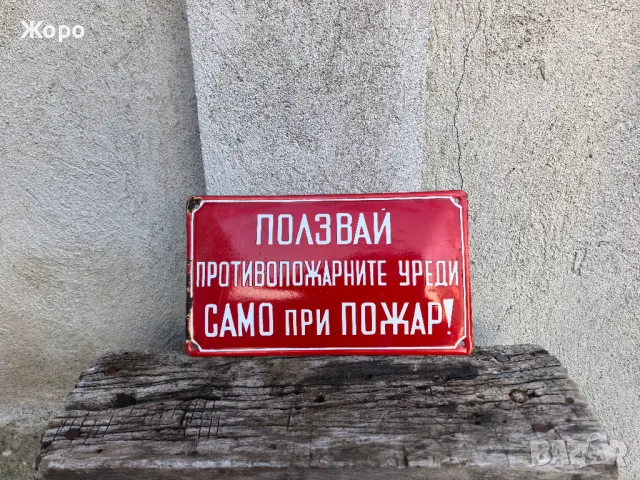 Емайлирана стара табела 