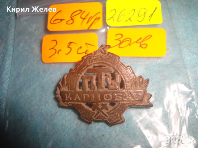 ПТУ КАРНОБАТ СОЦ СТАРА БРОНЗОВА КОКАРДА ЗНАЧКА ПЕТЛИК РЯДКА за СПОМЕН КОЛЕКЦИЯ 26291, снимка 3 - Колекции - 34806189