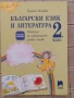 Учебници, тетрадки, помагала за 2 клас, снимка 3