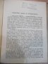 Книга "Проповѣди празнични и недѣлни-Митроп.Неофитъ"-432стр, снимка 8