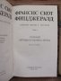 Франсис Скот Фиджералд - том 1.2 и 3 за 40 лв., снимка 2