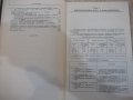 Книга"Справоч.констр.сельскохоз.машин-том4-М.Клецкин"-536стр, снимка 5