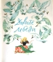  „Дивите лебеди и други приказки“, издание 1959 г., снимка 7