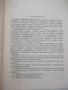 Книга"Холодная штамп.цвет.метал.выдавлив.-В.Фаворский"-104ст, снимка 4