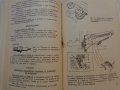 Книга Ръководство по експлуатация на ВаЗ 2107 Лада на Български език, снимка 13