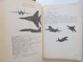 Книга Визуално опознаване на самолети и вертолети. Част 1: Военна авиация на балканските страни 1995, снимка 5