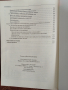 Справочник по биология и здравно образование 8.-12. клас  Здравка Костова, снимка 7