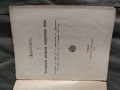 закон за българската централна кооперативна банка 1911, снимка 2