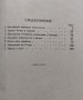 Народ и поет : [Христо Ботев] Антон Страшимиров, снимка 2
