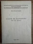 Атласи и сборници 4, 5 и 6 кл., снимка 6