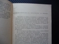 Чувство за мярка Дечо Денев формиране възпитание такт нахалство безкрупулност рядка книга психология, снимка 2
