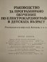 Ръководство по Електрокардиография, снимка 2