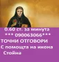 0.60 ст./0.31 € ПРОРОК КАТЯ ясновидец, вродена дарба, истината е важна за вас., снимка 8