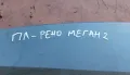 Предно Ляво Стъкло Рено Меган 2
- 43R001100, снимка 5