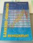 Учебници по икономика. Право. Финанси. Счетоводство. Фирми. Мениджмънт. Учебник. Правна литература. , снимка 10