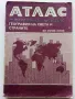 Атлас Икономическа География на Света и страните - 1988г, снимка 1