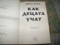 Как учат децата от Джон Холт, снимка 3
