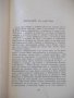 Книга "Смъртта на Артур - том I - Томас Малори" - 488 стр., снимка 4