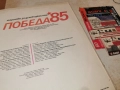 ПОБЕДА 85 2812251917, снимка 16