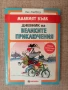 Малкият вълк - Иън Уайброу - комплект от три книги , снимка 3