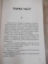 Книга "Целуни момич. и ги накарай да плачат-М.Кларк"-368стр., снимка 4