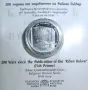 10 лева 2024 г.- Българско възраждане - 200 години от издаването на Рибния буквар, снимка 1