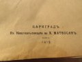 Цариградска библия стария  и новия  завет изд. 1912г,най точния и достоверен превод на Библията , снимка 7