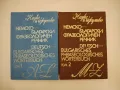 Немско-български фразеологичен речник А-Я - Жана Николова-Гълъбова, Константин Гълъбов, снимка 2