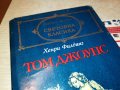 ХЕНРИ ФИЛДИНГ-ТОМ ДЖОУНС-КНИГА 2101231806, снимка 2