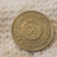 Стара монета 50 стотинки 1981 г., снимка 2 - Нумизматика и бонистика - 36690758