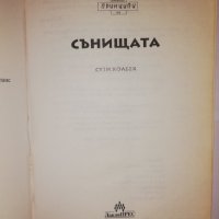 Принципи на сънищата Сузи Холбех, снимка 2 - Други - 32289065