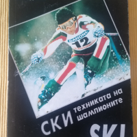 Васил Фурнаджиев - Ски техниката на шампионите , снимка 1 - Други - 36522753