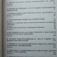 Светлана Казакова "Руски модернизъм: Авангард", снимка 2 - Специализирана литература - 40064181